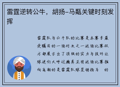 雷霆逆转公牛，胡扬-马甐关键时刻发挥